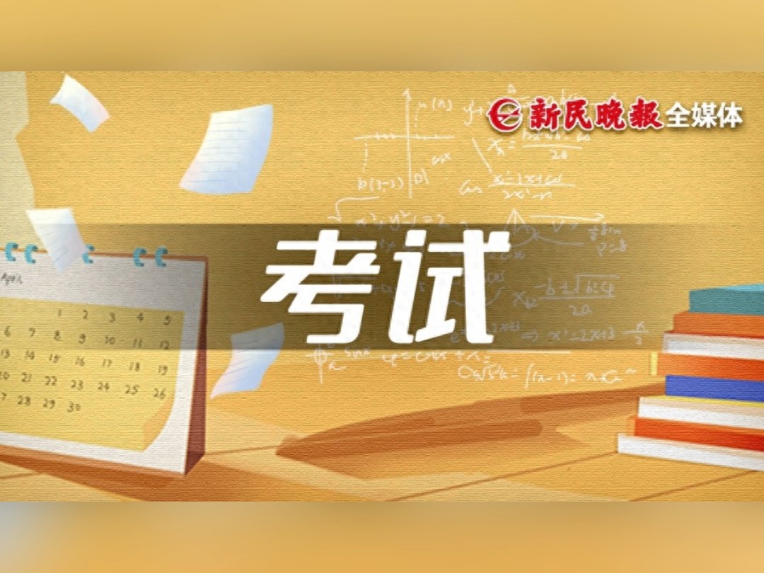 上海考试院点评2025年春考语文试卷:稳中有变 落实学科育人价值哔哩哔哩bilibili