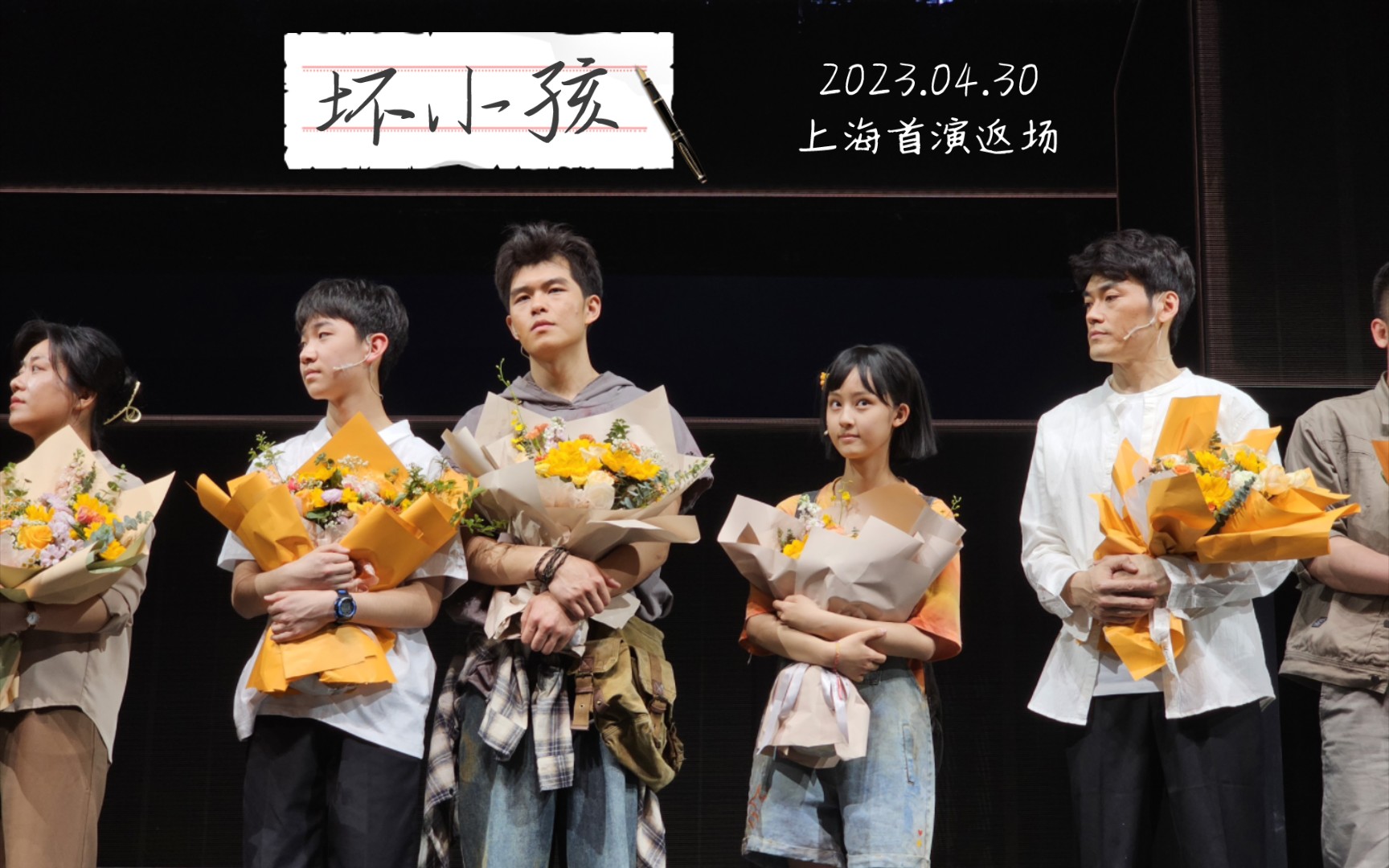 舞台剧《坏小孩》20230430上海首演返场(卡司:闫楠、郭紫铭、王国宸、张婉儿等)哔哩哔哩bilibili