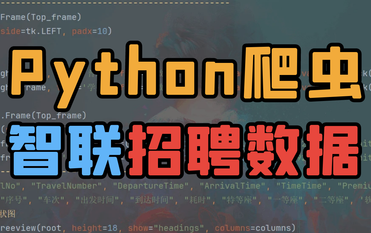 Python爬虫可视化:采集分析招聘信息数据哔哩哔哩bilibili