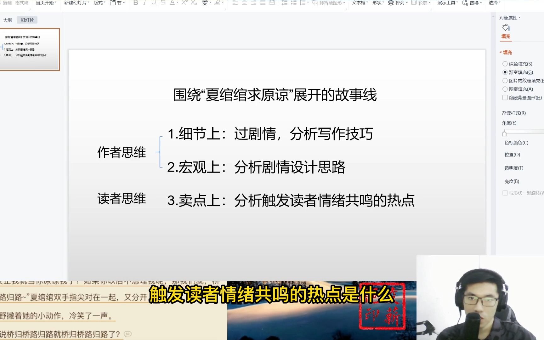 [图]专治不会写大纲，经常卡文的新人！细讲如何结合作者思维和读者思维，从宏观、细节、卖点三方面去创作网文。拆见野64-72章：以“夏绾绾求原谅”为目标设计的一条主线