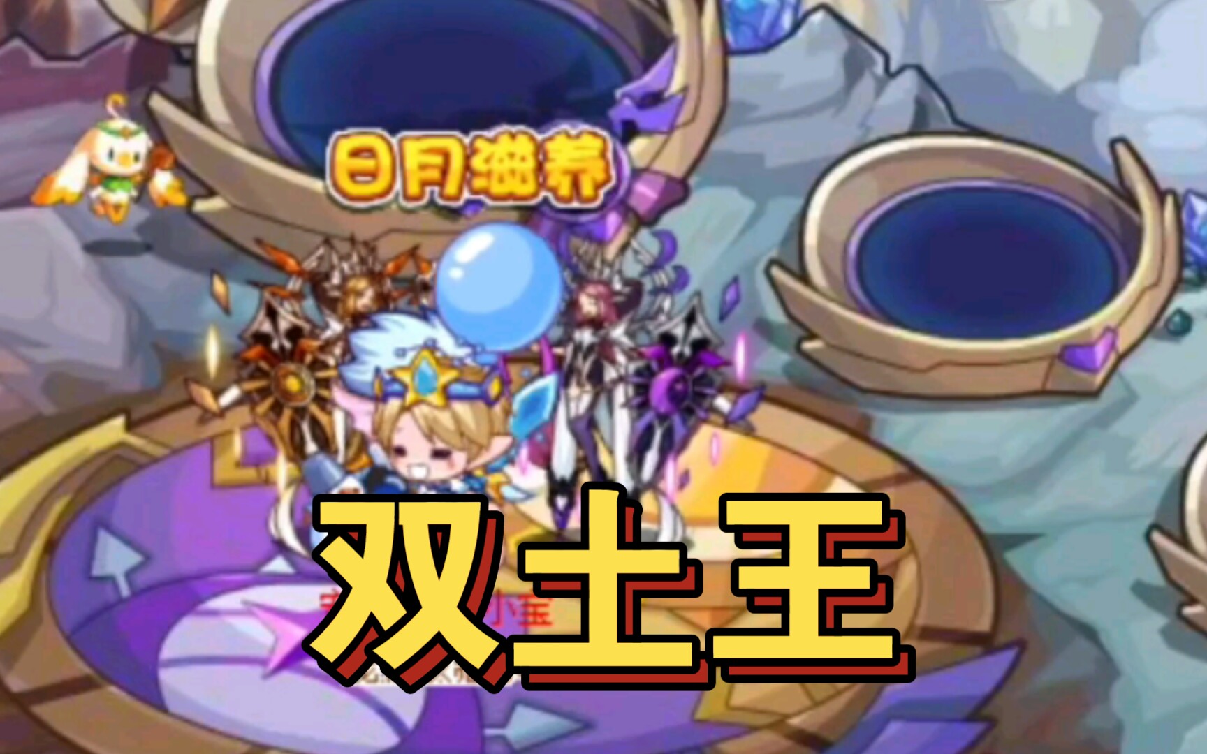 【洛克王国】全站最后一只土王新鲜出炉～_哔哩哔哩_bilibili