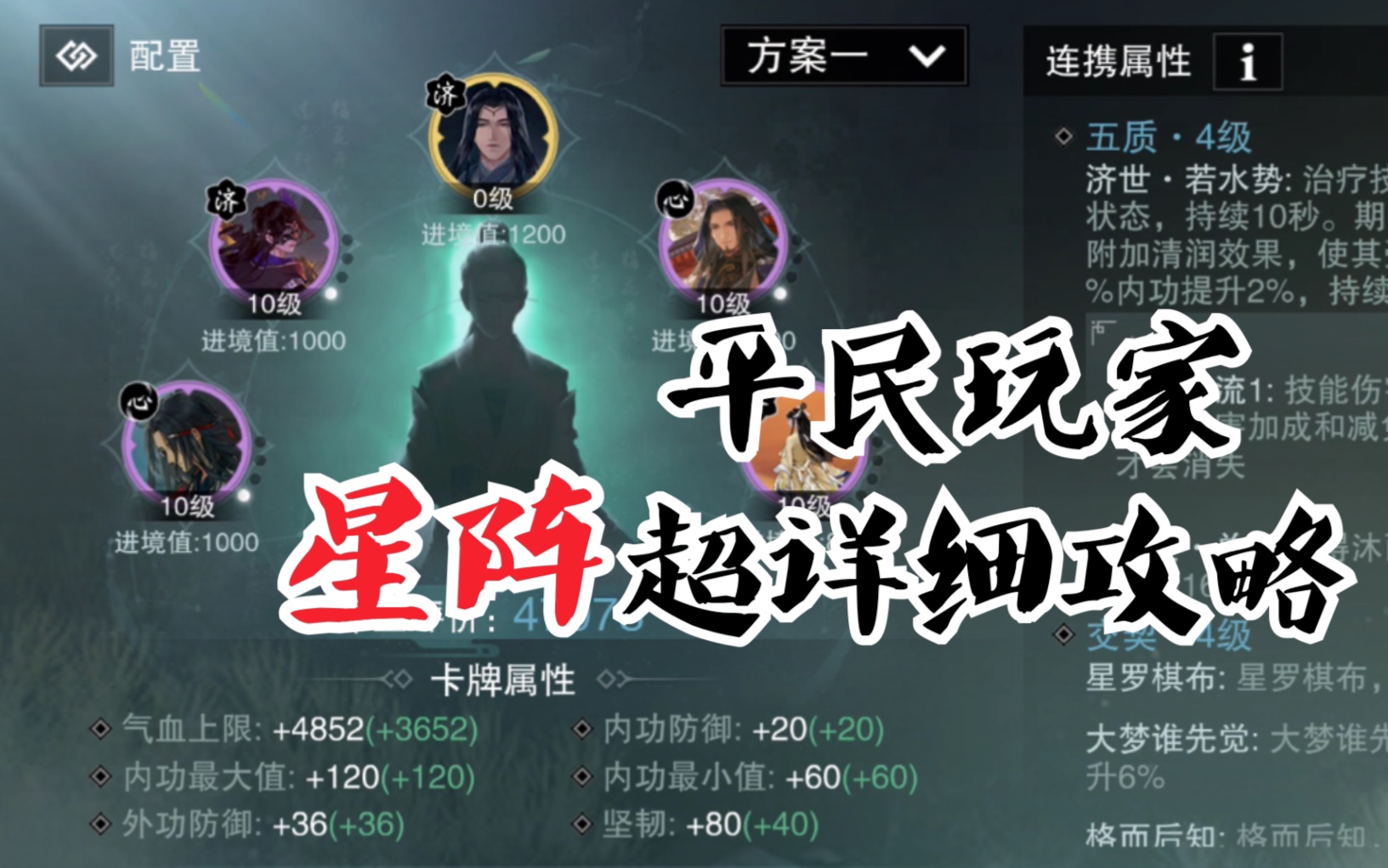 【一梦江湖】平民玩家通过星阵涨修2k?