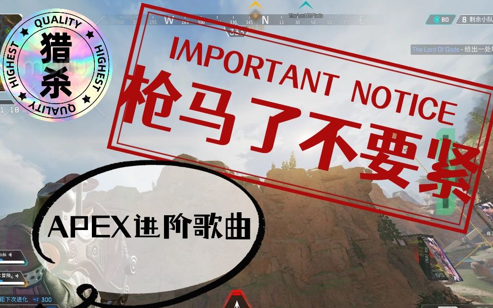 [图]【Apex】原创说唱《不好意思枪马了》送给“偶尔枪马的朋友们”！爱你们~