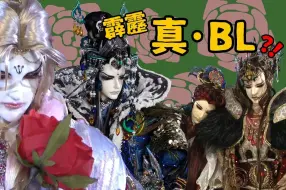 Download Video: 【霹雳真‧BL好基友！】强制按肩赏花？为了男人干掉亲妹？！霹雳的妻狂们真的好狂~