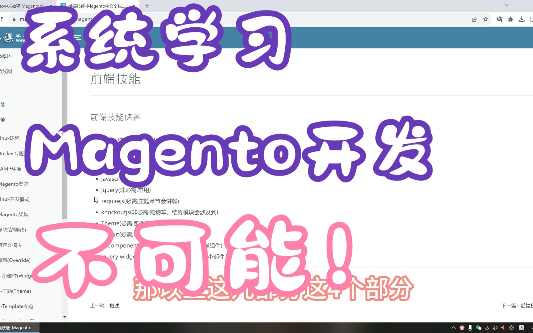 三年以下经验开发Magento系统,不可能,绝对不可能!哔哩哔哩bilibili