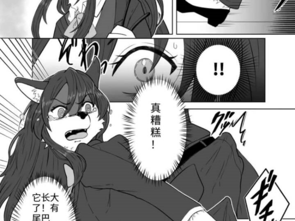 [图]女孩喝下药水兽化成为狼人！！！#兽化#漫画推荐