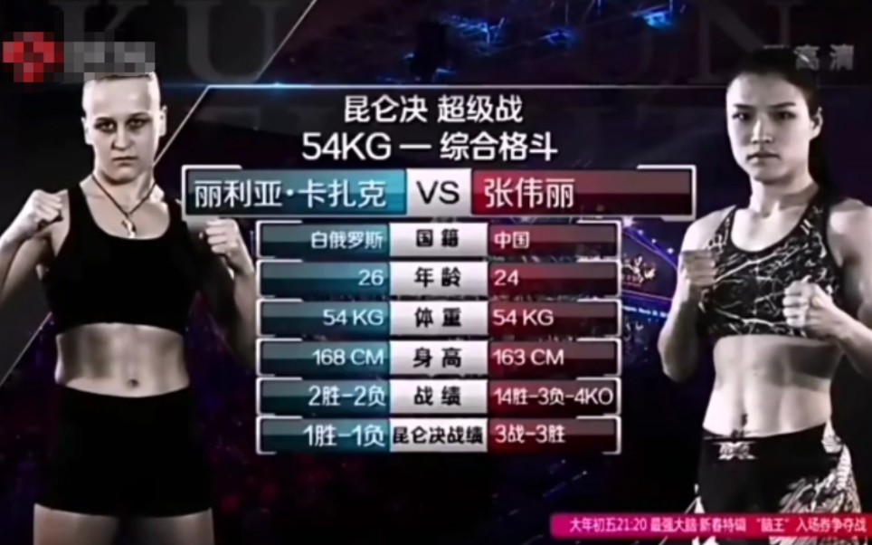 MMA(综合格斗) 张伟丽VS丽利亚 第二回合高扫腿KO获胜,霸气!哔哩哔哩bilibili