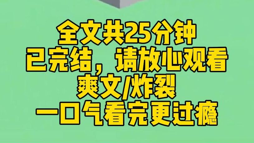 [图]【完结文】我是天煞孤星，谁挨着我谁倒霉，不想，我竟遇到了人贩子。然后，我的霉运直接杀疯了！