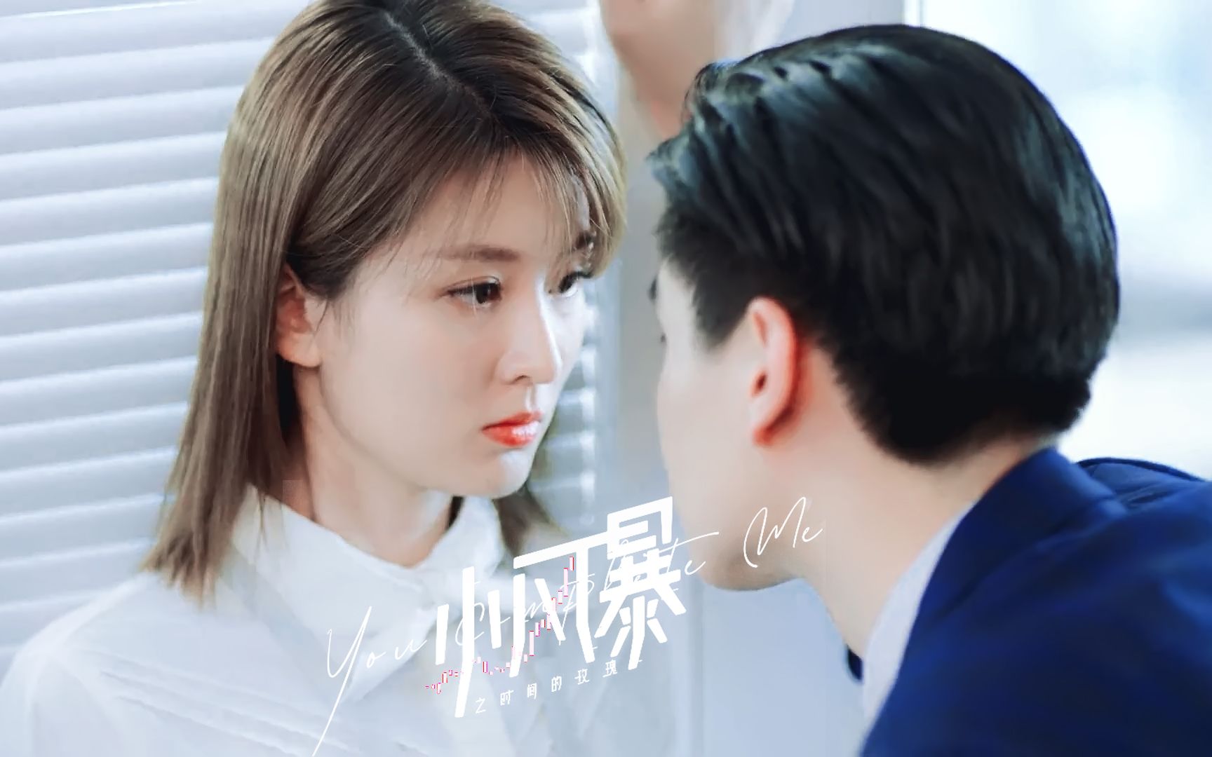 胡一天x乔欣甜蜜小风暴甜甜的恋爱来袭