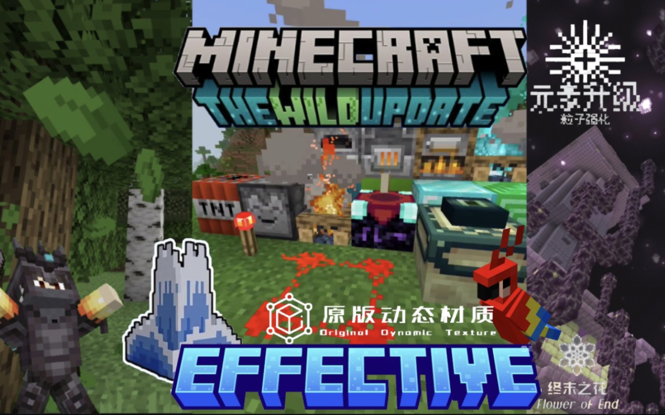 【Minecraft】我的世界网易基岩版10款优质的美化模组介绍,不加光影也能漂漂亮亮哔哩哔哩bilibili