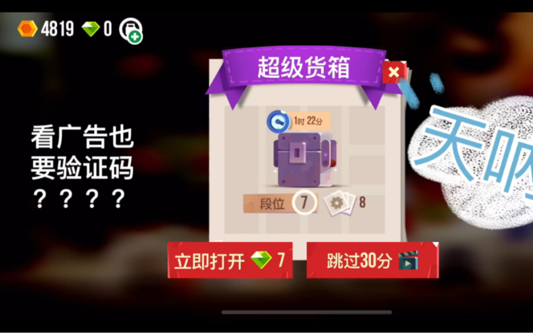 现在看广告也要验证码?哔哩哔哩bilibili