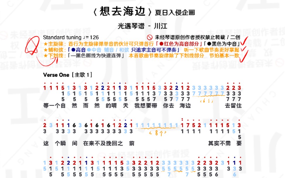 光遇琴谱想去海边夏日入侵企画
