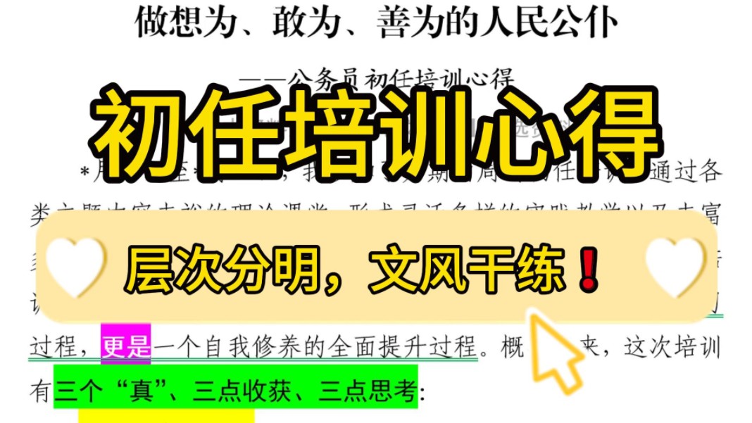 文采飞扬❗️2000字公务员初任培训心得,层次分明,文风干练!职场办公室笔杆子公文写作事业单位体制内心得体会培训感悟培训总结写作素材分享❗哔...