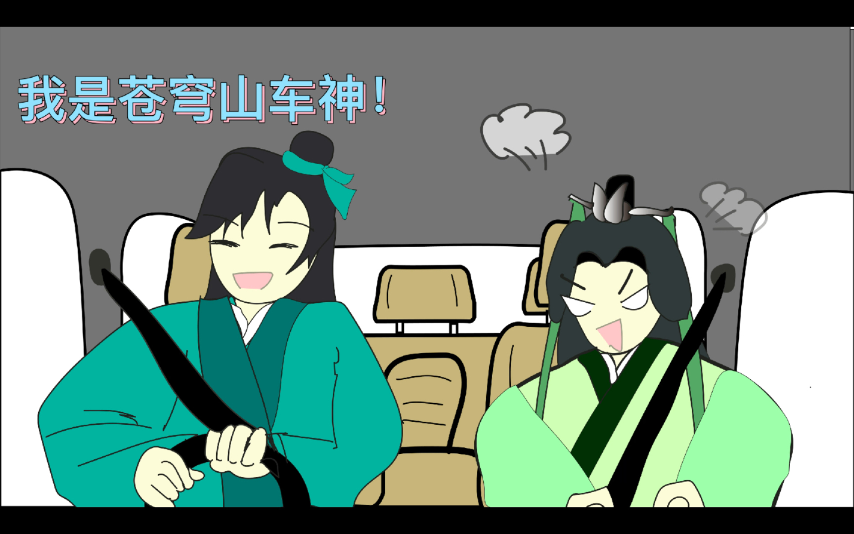 【人渣反派自救系统】笑死我了!尚清华x沈清秋～苍穹山车神!
