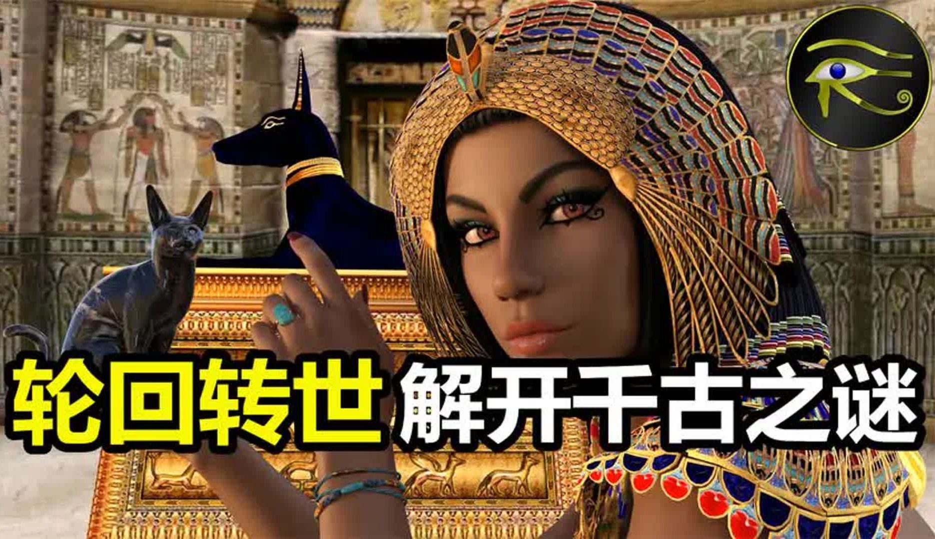 "转生的埃及女祭司"根据前世记忆,解开狮身人面像之谜