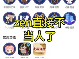 Download Video: 大神在线直接实锤zen暗改满速概率！大约为千分之一！