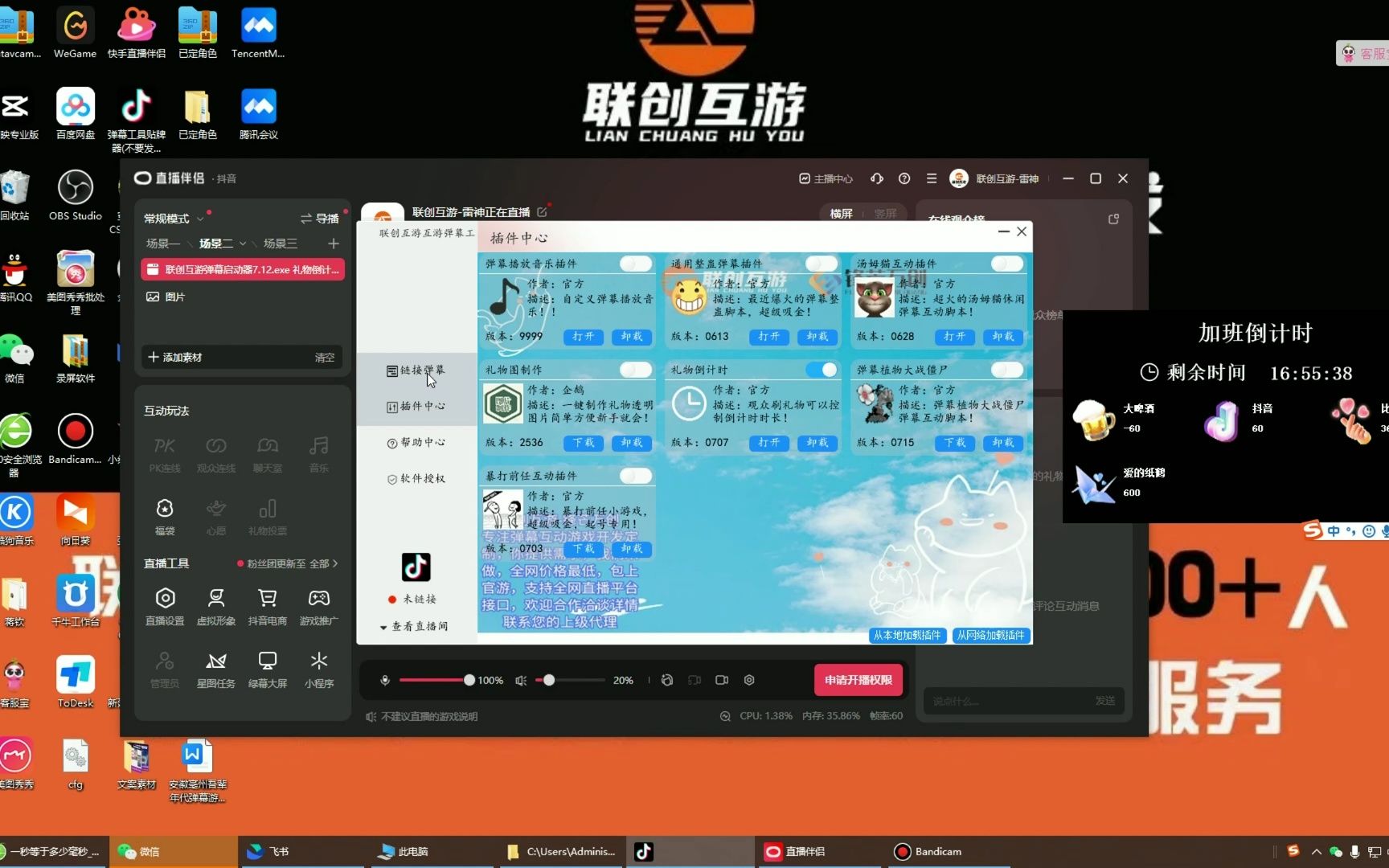 联创互游加班倒计时互动插件,自定义弹幕音乐插件教程,需要弹幕插件的