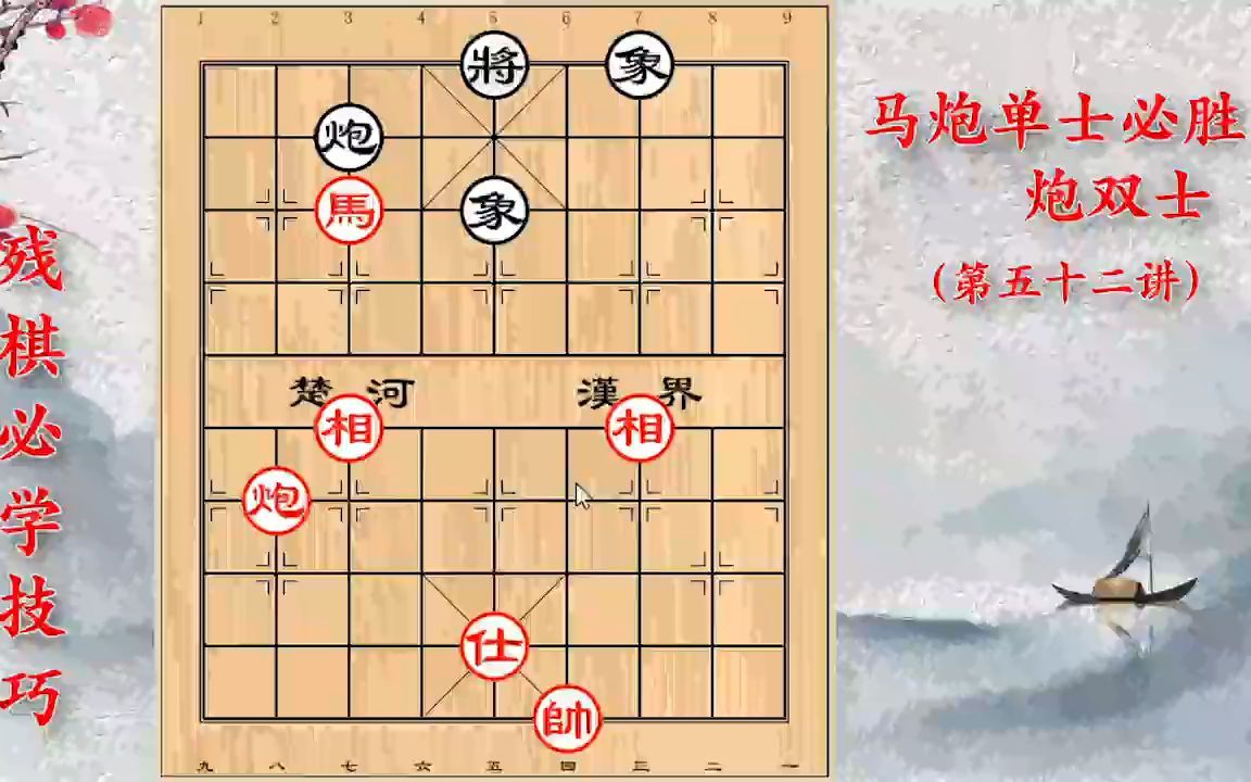 [图]残棋必学技巧：马炮有士相必胜马双象，进攻的核心思路讲解