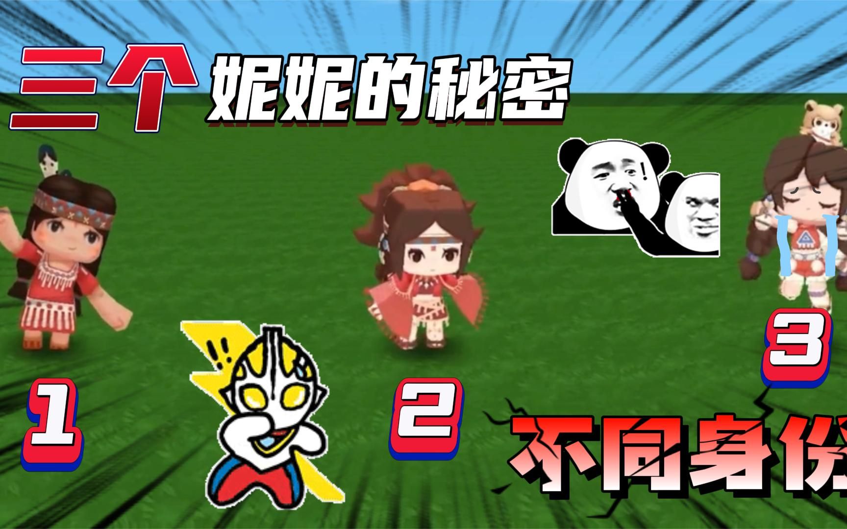 迷你世界:三个"妮妮"谁身份最厉害?不同妮妮的秘密你了解吗!