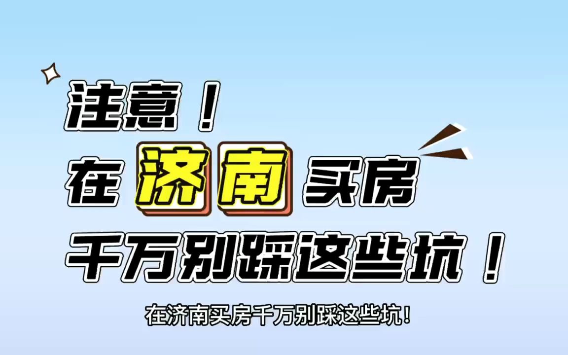 济南二七新村房价哔哩哔哩bilibili