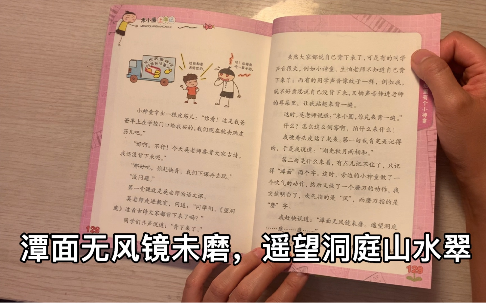 [图]米小圈上学记4年级 班里有个小神童P126-P146