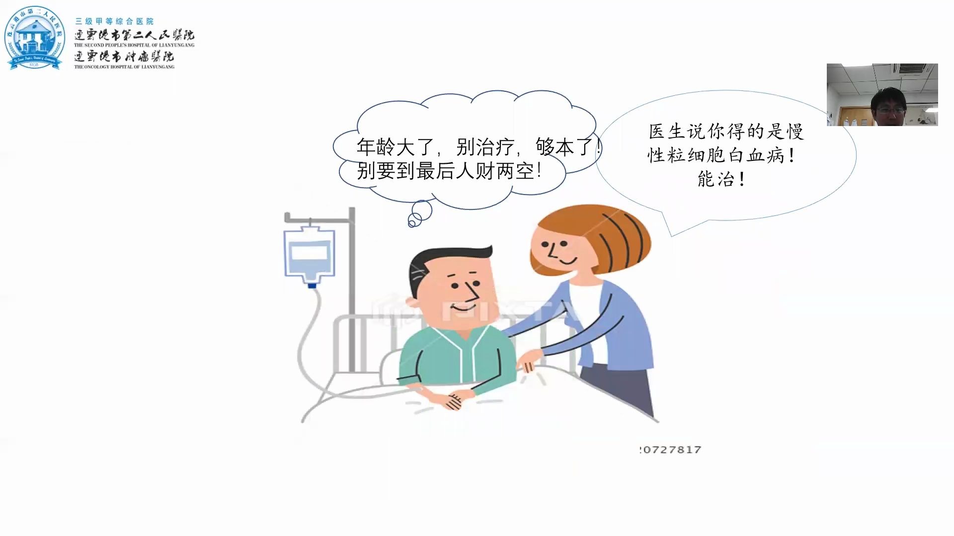 慢性粒细胞白血病哔哩哔哩bilibili