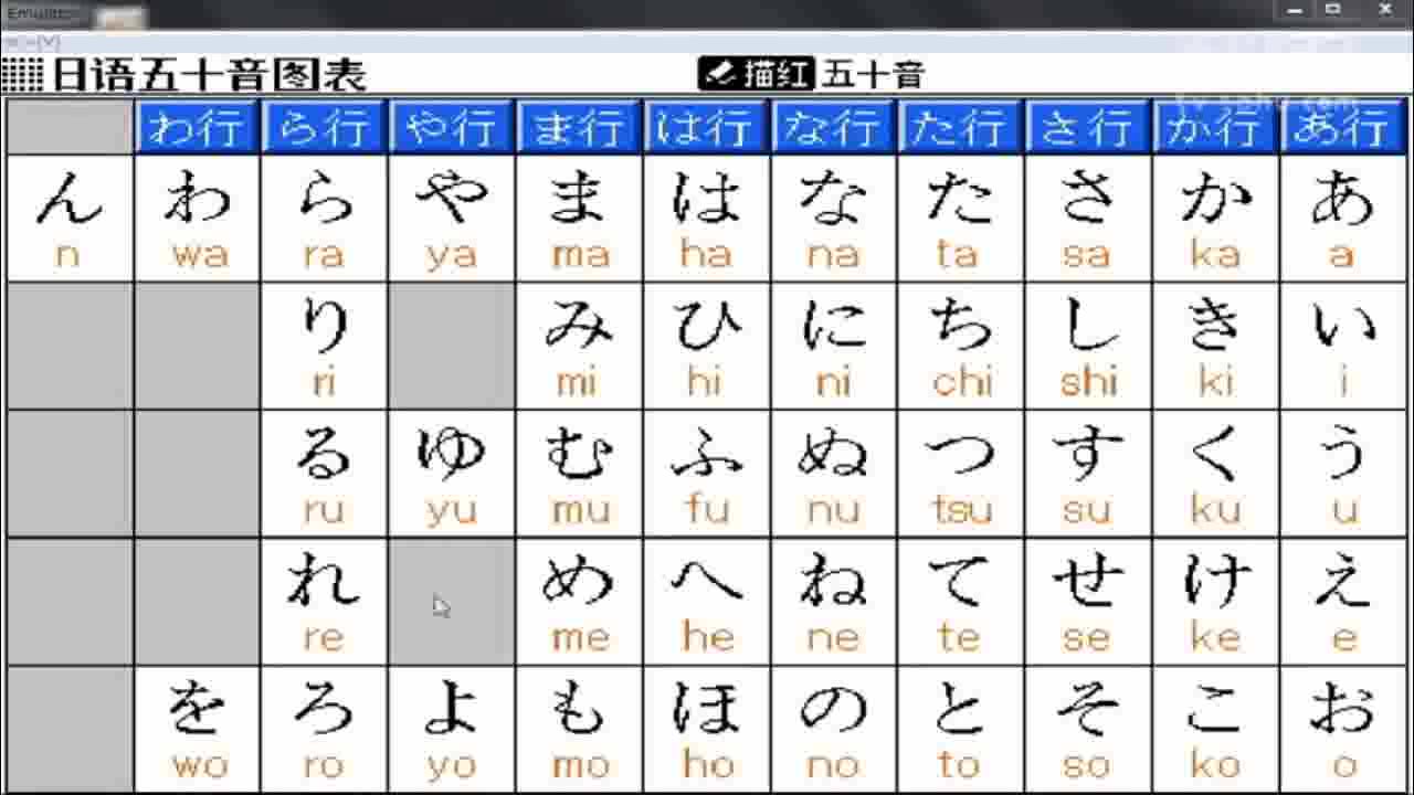 日语入门王 标准日本语片假名哔哩哔哩bilibili