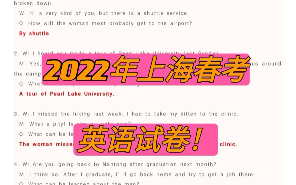 凯文老师,2022年上海春考英语试卷,上海寒假中高考英语老师!上海春季初高三一二模春考自招中高考英语老师!哔哩哔哩bilibili