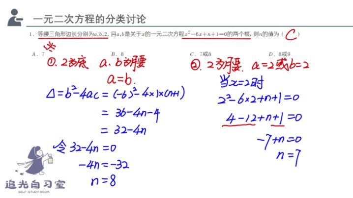 240712一元二次方程的分类讨论