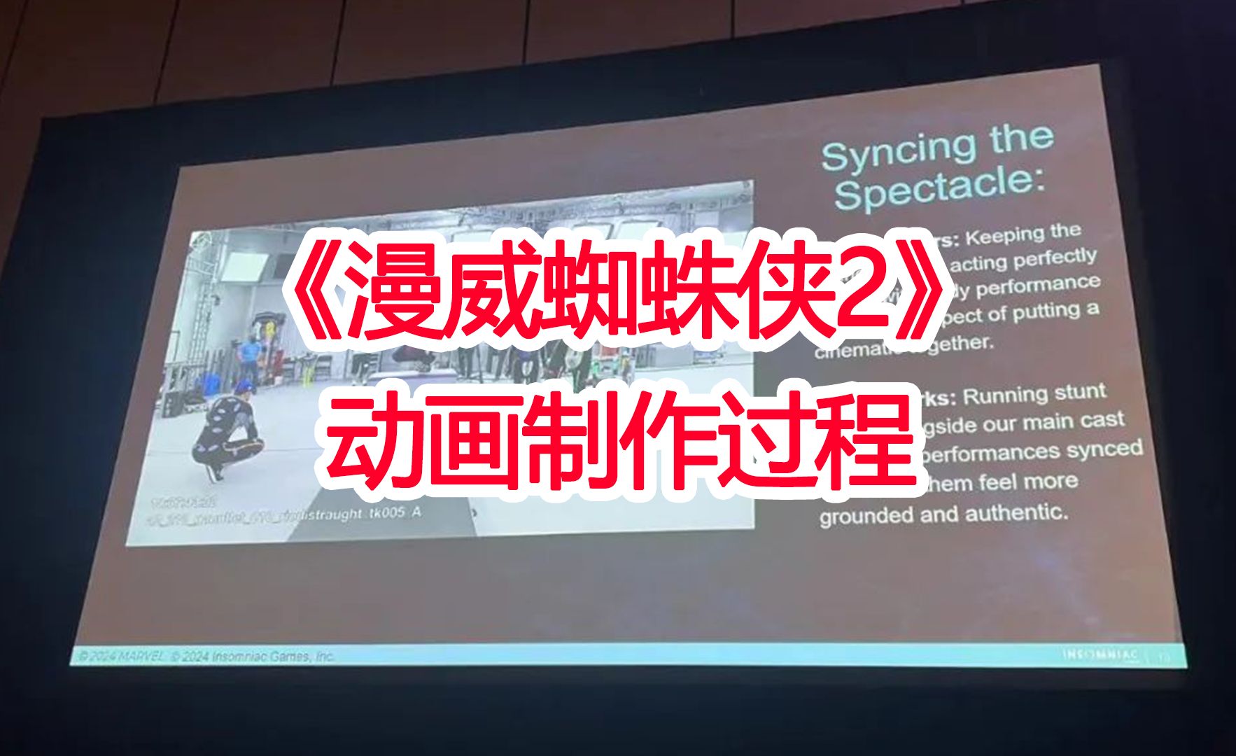 1分钟看懂GDC2024演讲:《漫威蜘蛛侠2》中的动画制作过程哔哩哔哩bilibili