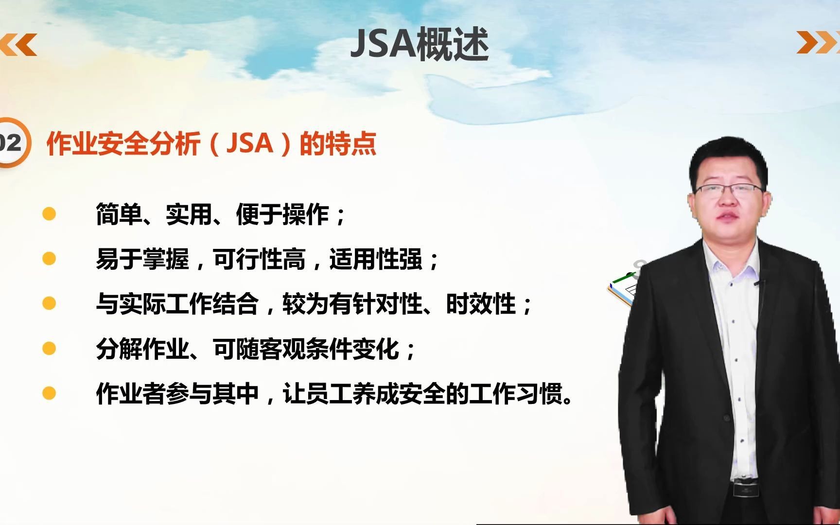 13 作业安全分析(JSA)的现场应用哔哩哔哩bilibili