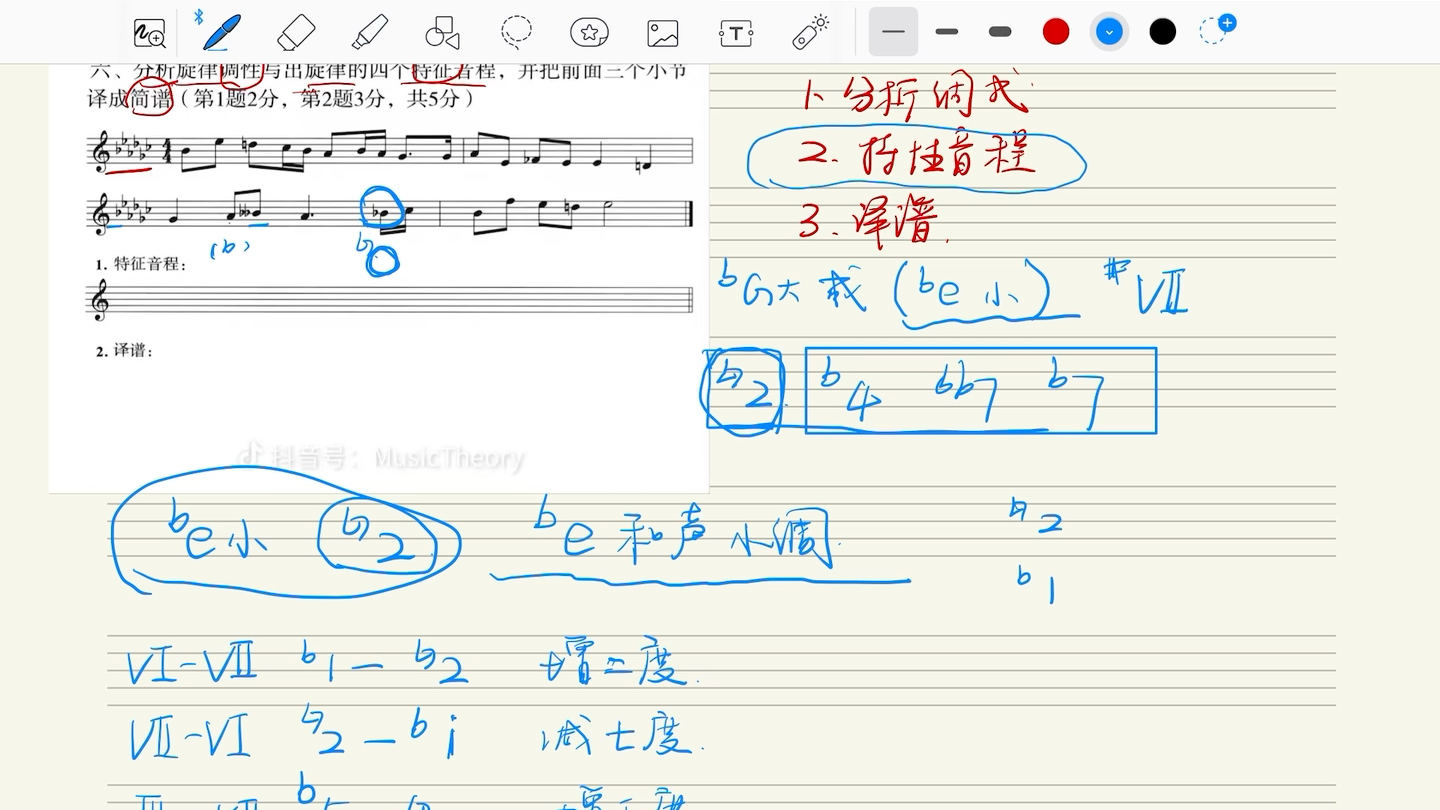 艺考乐理调式分析、特性音程、译谱.哔哩哔哩bilibili
