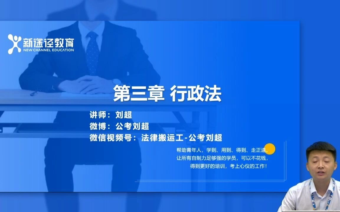 [图]2022年公共基础知识——行政法【一】