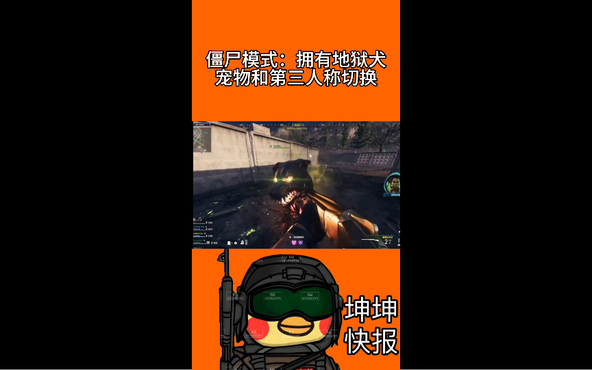 [图]【COD20】僵尸模式：拥有地狱犬宠物，以及第三人称的视角切换