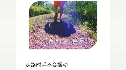 走路时手不会摆动正常人走路时手和腿会协调性地摆动,但帕金森病人走路时一般只有腿动,手不会随之摆动,身体表现不协调.哔哩哔哩bilibili