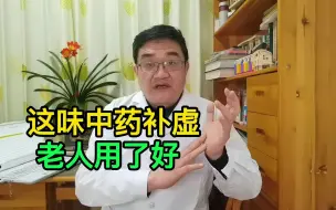 Download Video: 骨碎补为什么防止衰老？三个作用很巧妙，老人用了身体好