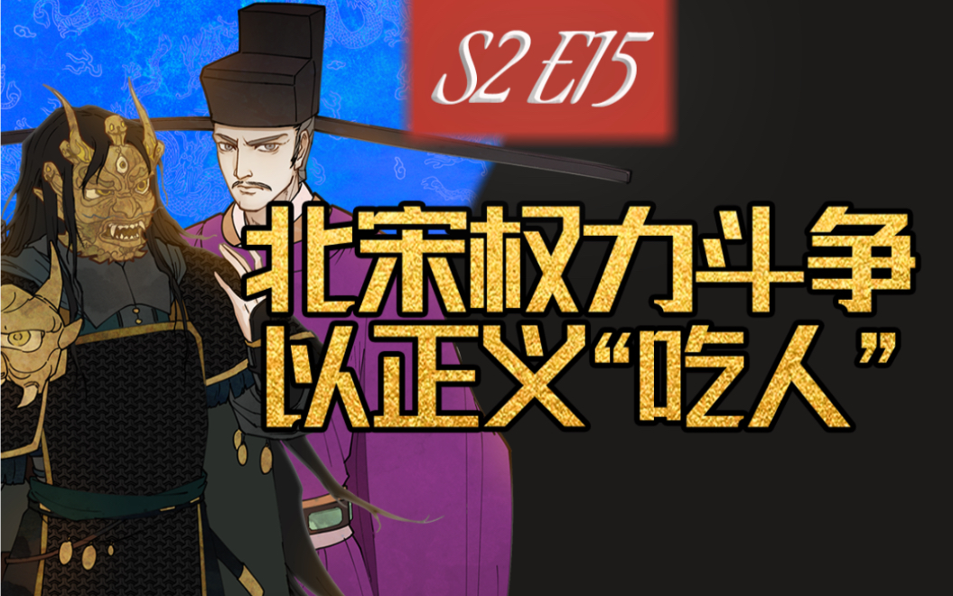 宋仁宗15 || 狄青、滕子京深陷贪腐大案,种世衡、张亢晚节不保?详解《岳阳楼记》背后的水洛城,公使钱贪腐两大公案.【千秋一面|庆历新政】哔哩哔哩...