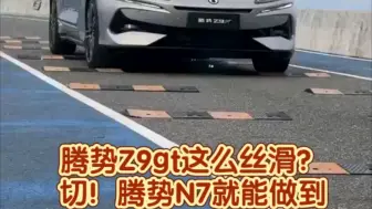 Скачать видео: 腾势Z9gt这么丝滑？切！腾势N7就能做到