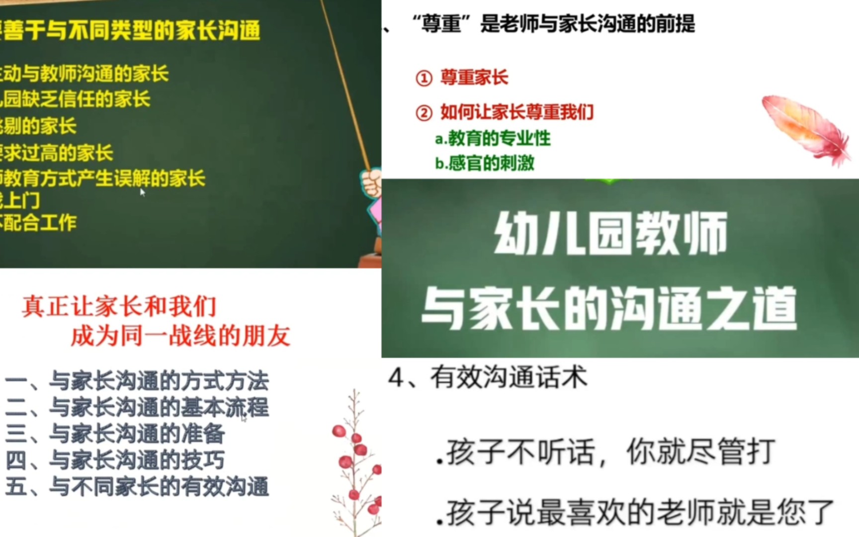 [图]【学前教育讲座】如何有效的与家长进行沟通