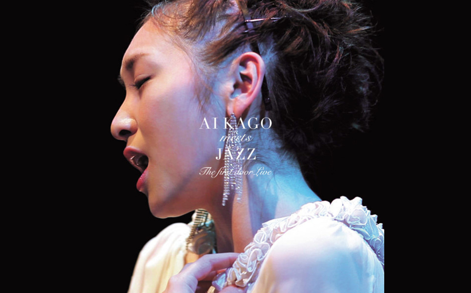 加护亜依 Ai KAGO meets JAZZ~The First Door LIVE~哔哩哔哩bilibili