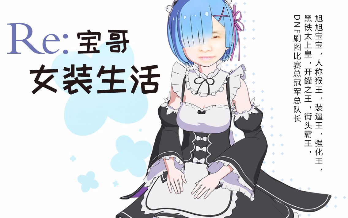 奶粉厂精选篇03韩茜茜送上帽子疯狂暗示宝哥女装大佬盯上大龙猫坦言