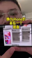 Tải video: 还有谁?用iPhone换Ophone?