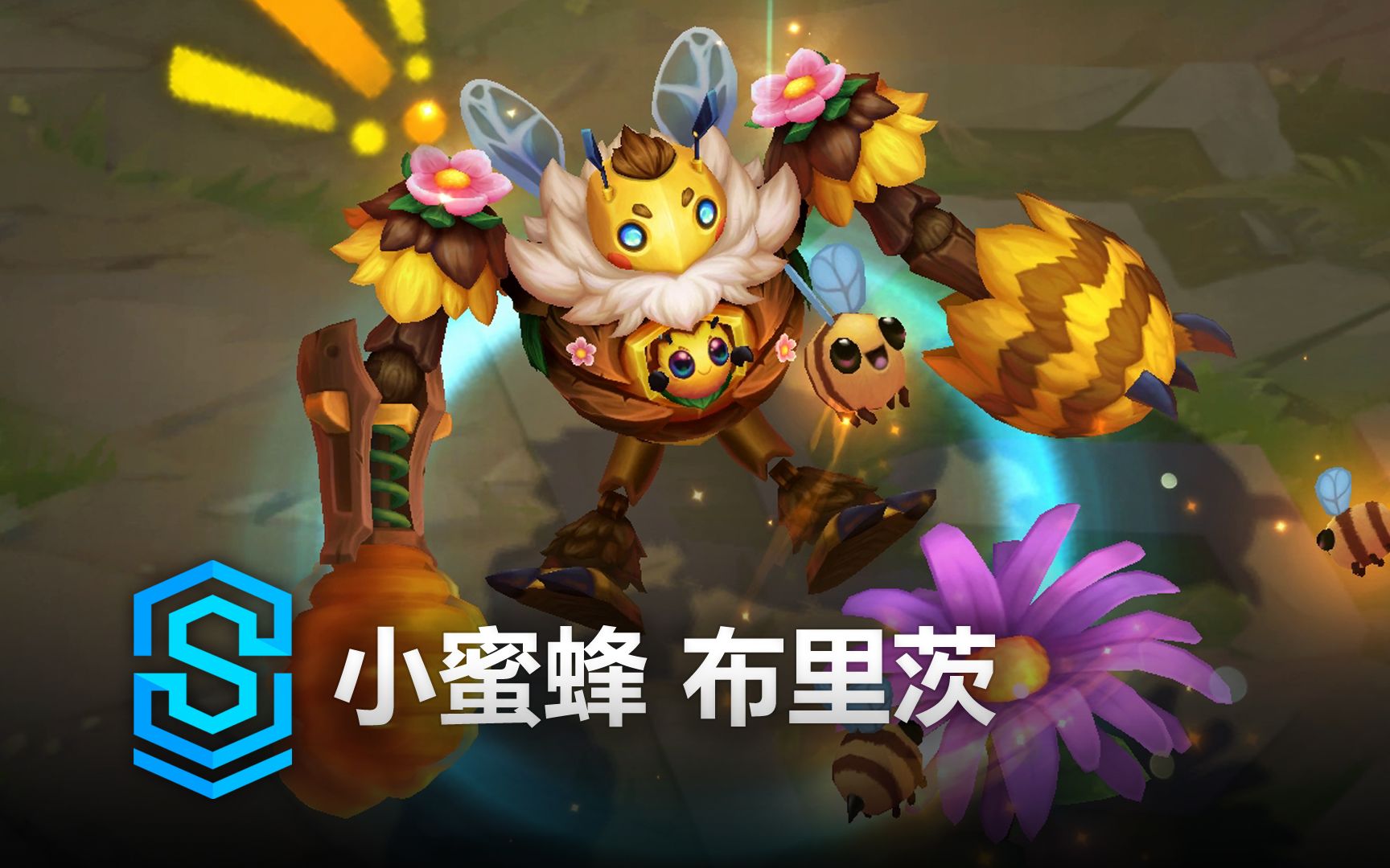 小蜜蜂 布里茨 皮肤预览 - 英雄联盟 | beezcrank