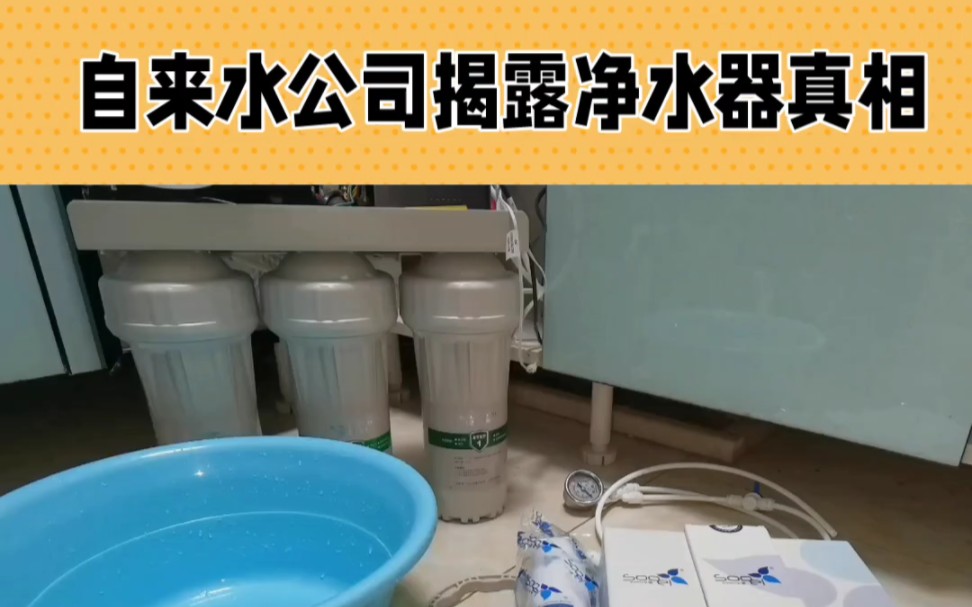 我是水处理工程用简单有效的物理方法让你家自来水一百分,小泉新家泥沙过滤器简单有效 #自来水 #泥沙过滤器 #净水器哔哩哔哩bilibili