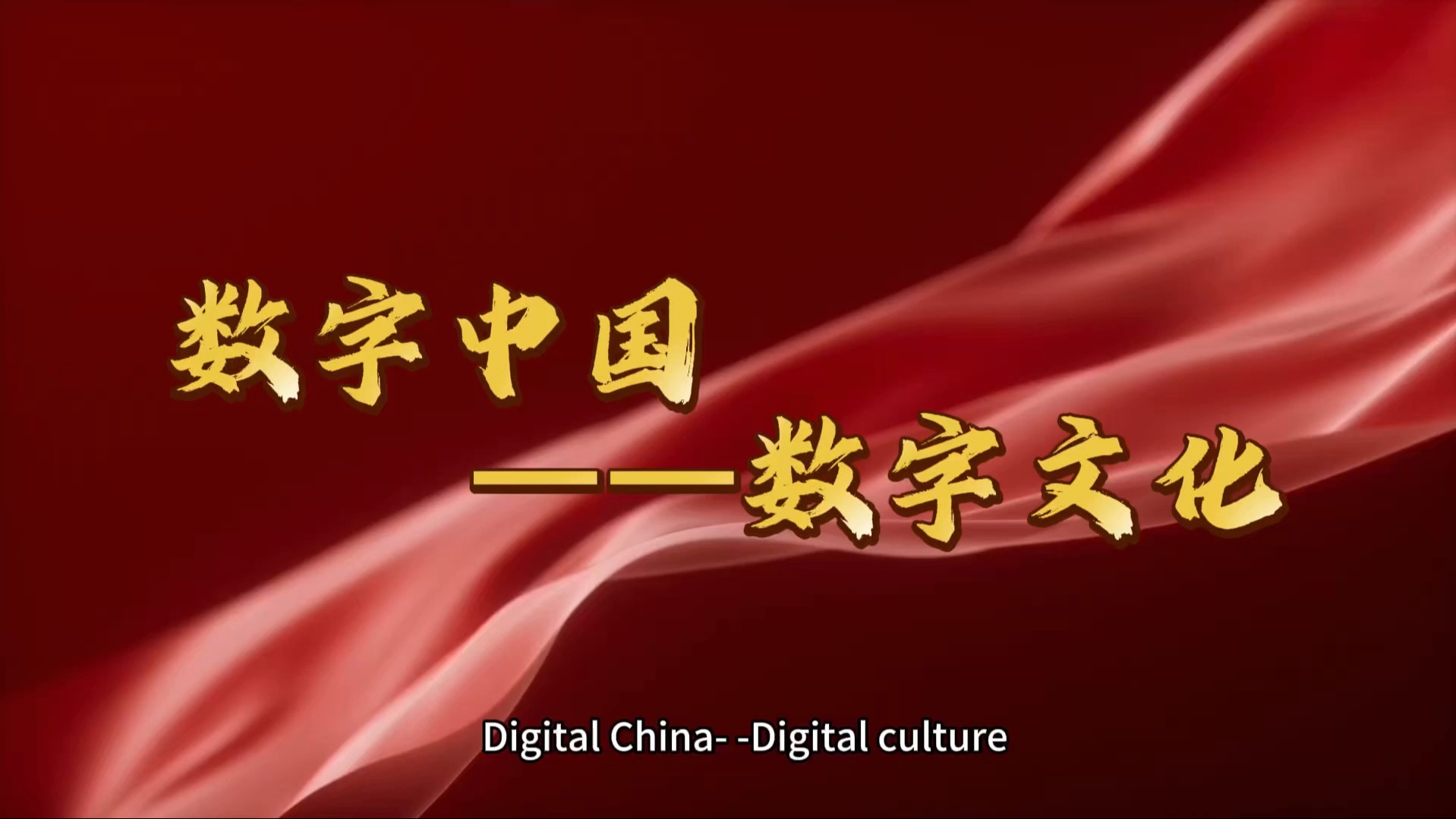中国代表数字几