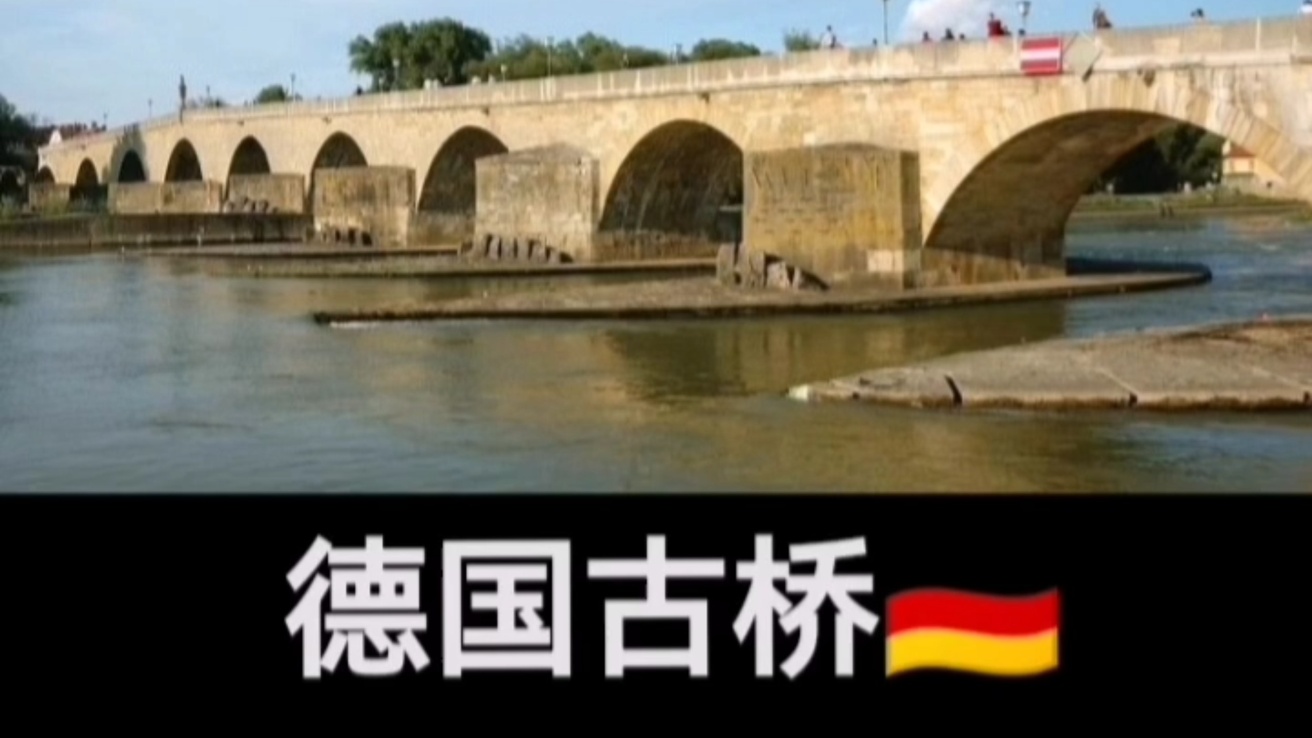 石桥往事