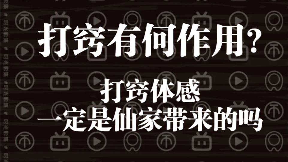 【出马郁谨】为什么身后仙师要给弟子打窍?打窍体感一定是仙家带来的吗?哔哩哔哩bilibili