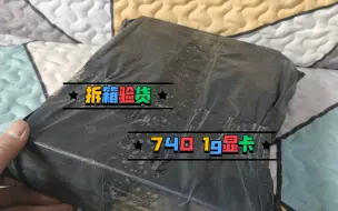 Download Video: 什么？GT740 1g显卡,这么老的一张卡竟然还有人要，看一下测试