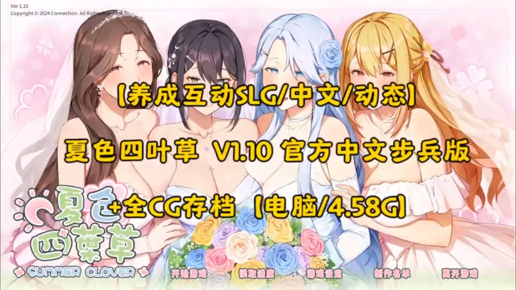 [图]【养成互动SLG/中文/动态】夏色四叶草  V1.10 官方中文步兵版+全CG存档【电脑/4.58G】