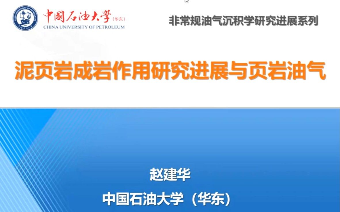 沉积之声:泥页岩成岩作用研究进展与页岩油气哔哩哔哩bilibili